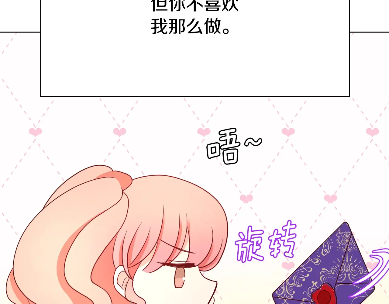 恶魔的花嫁 第92话 快回家 第104页