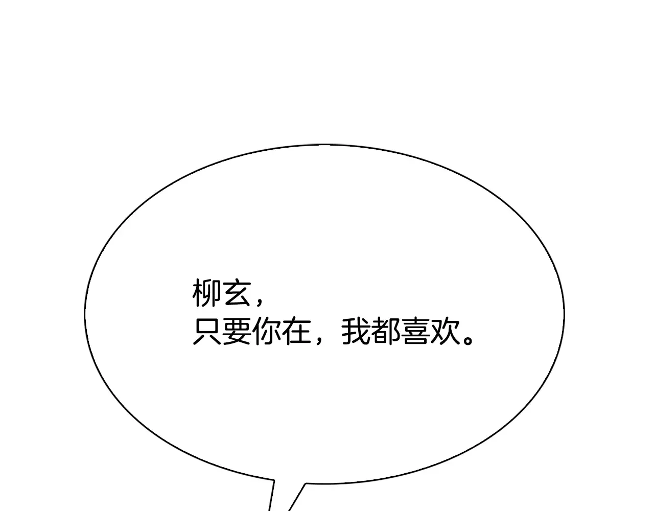 恶魔的花嫁 第92话 快回家 第1页