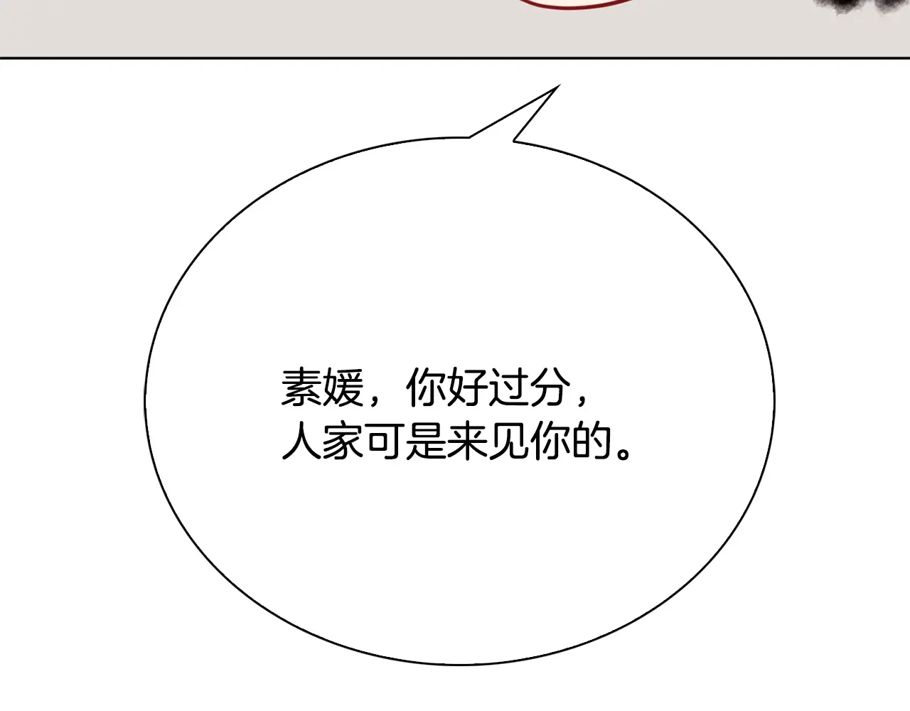 恶魔的花嫁 第92话 快回家 第31页