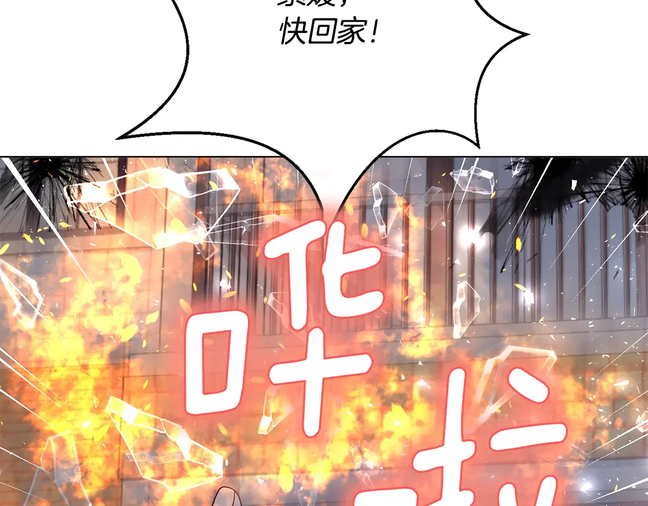 恶魔的花嫁 第92话 快回家 第143页