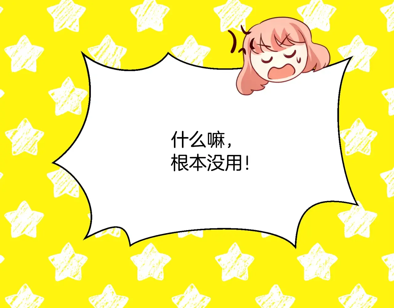 恶魔的花嫁 第92话 快回家 第94页