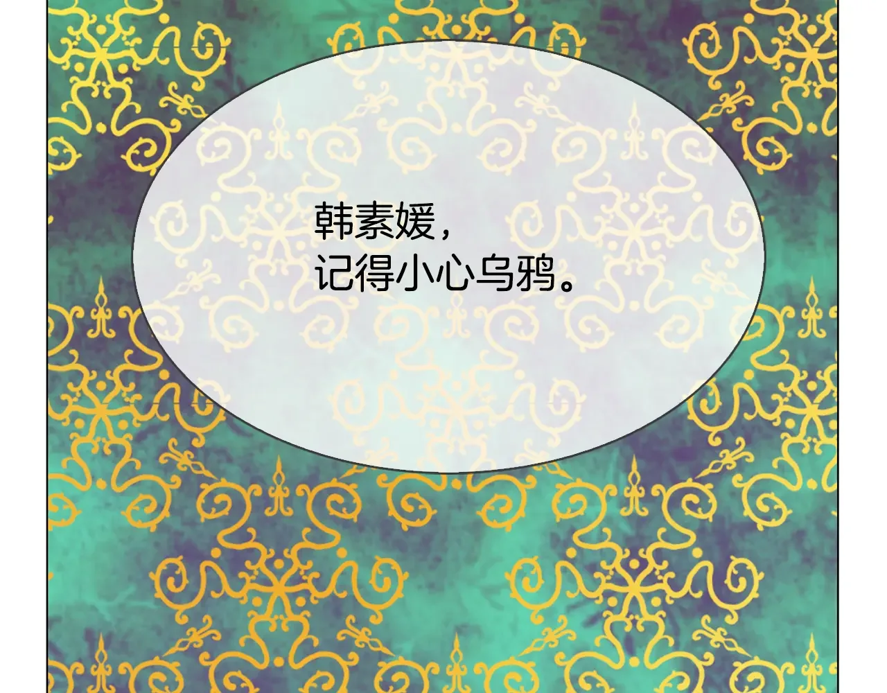 恶魔的花嫁 第92话 快回家 第52页