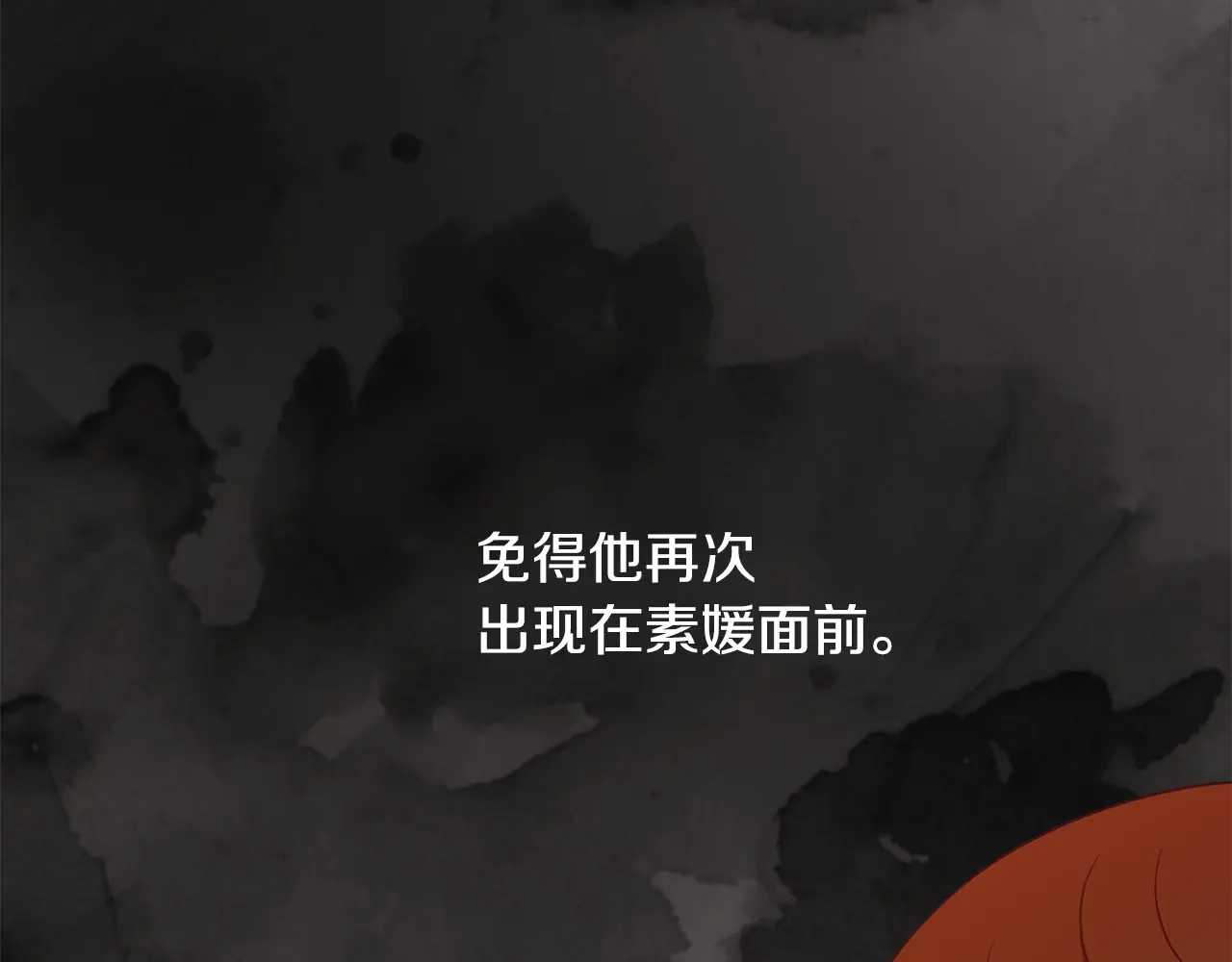 恶魔的花嫁 第92话 快回家 第101页