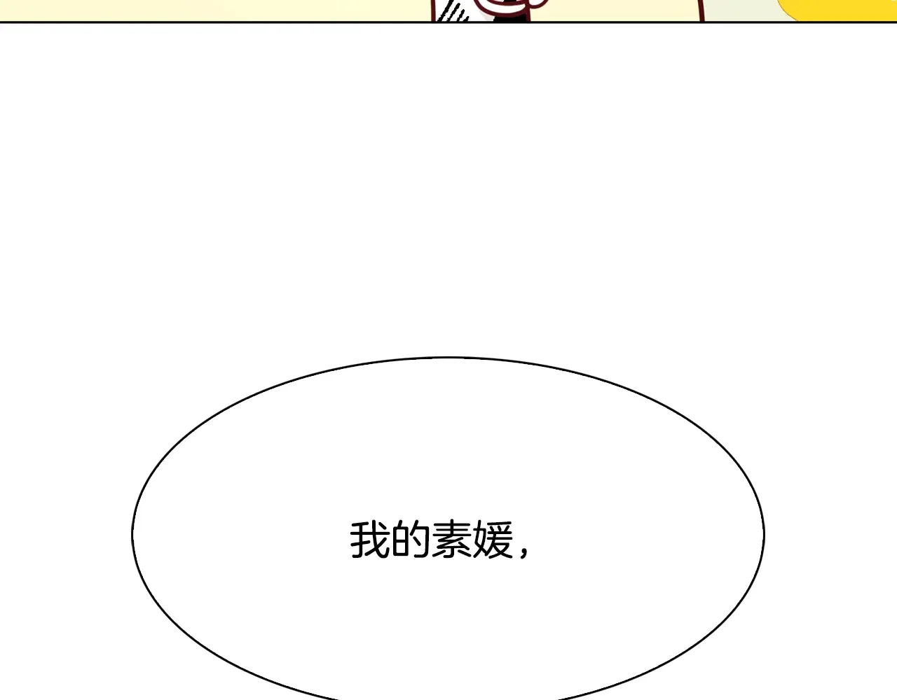 恶魔的花嫁 第92话 快回家 第113页
