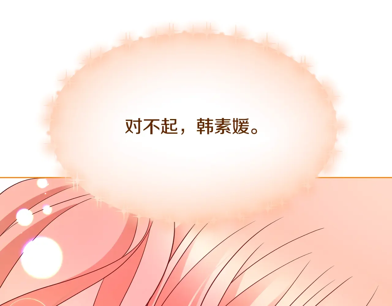 恶魔的花嫁 第92话 快回家 第75页