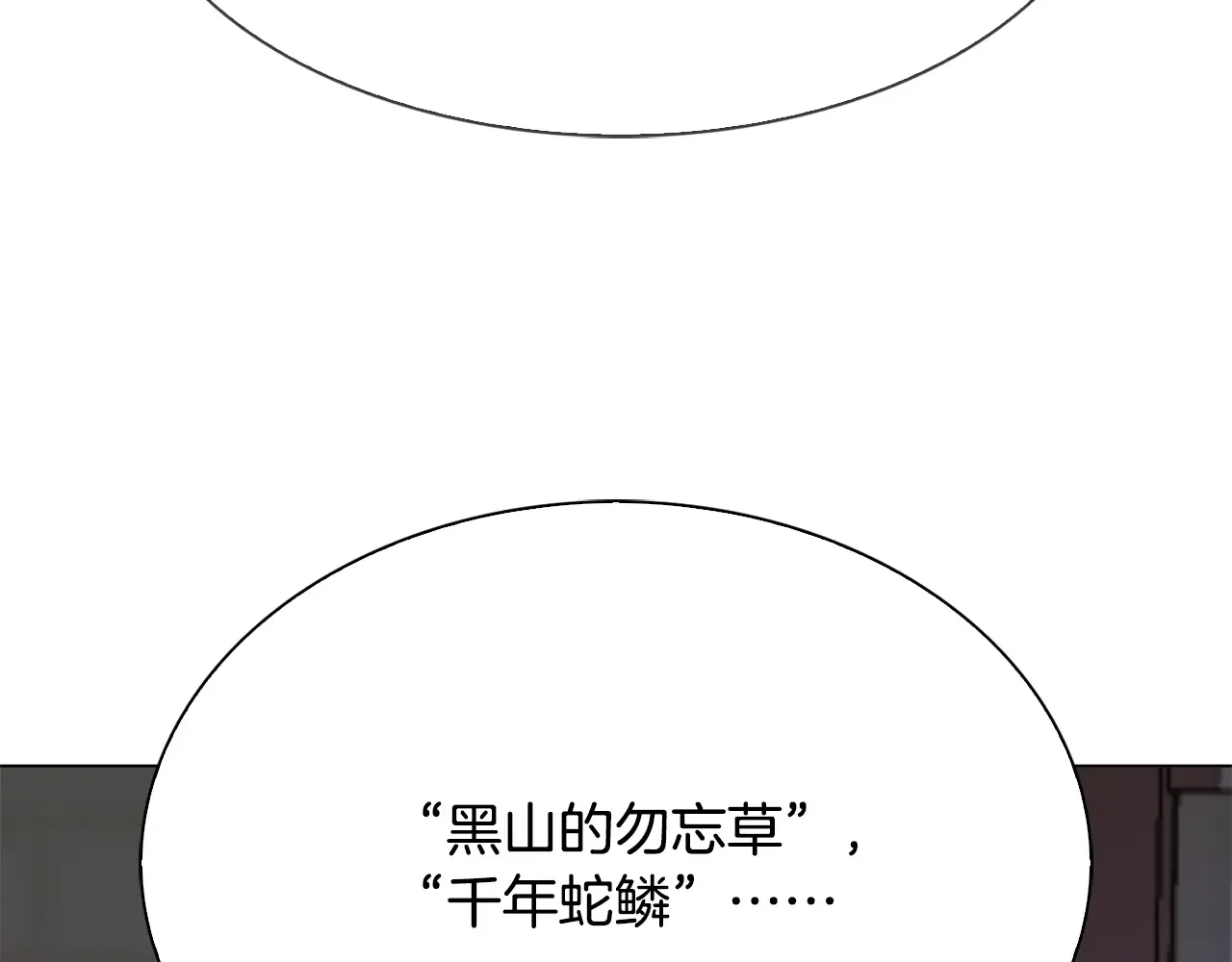 恶魔的花嫁 第92话 快回家 第88页