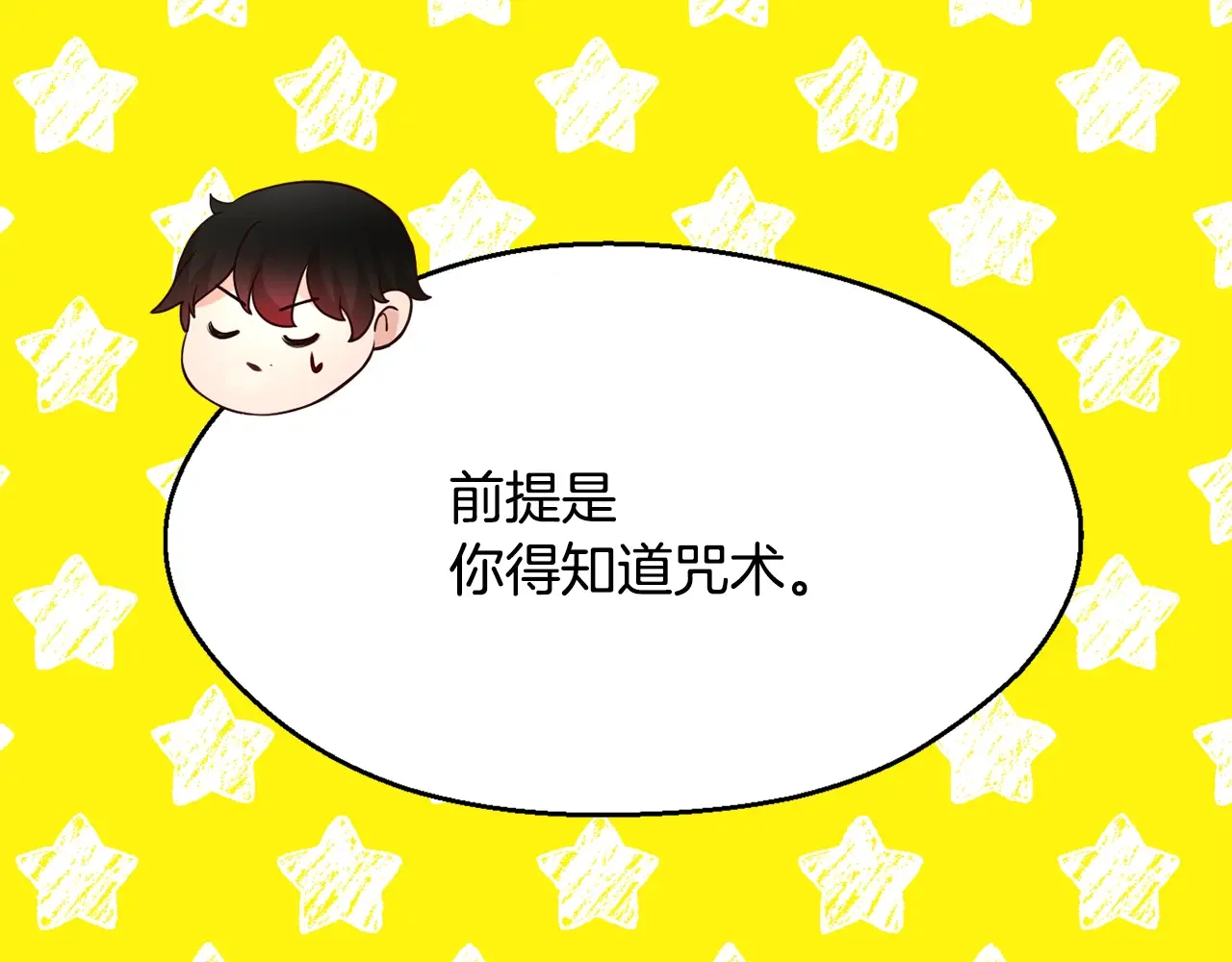 恶魔的花嫁 第92话 快回家 第93页