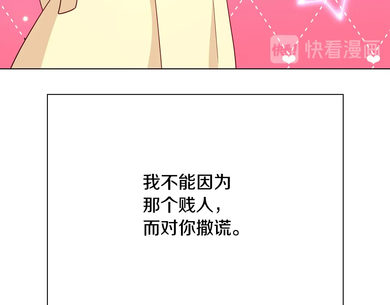 恶魔的花嫁 第92话 快回家 第106页