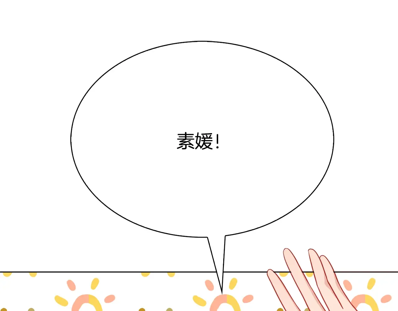 恶魔的花嫁 第92话 快回家 第10页