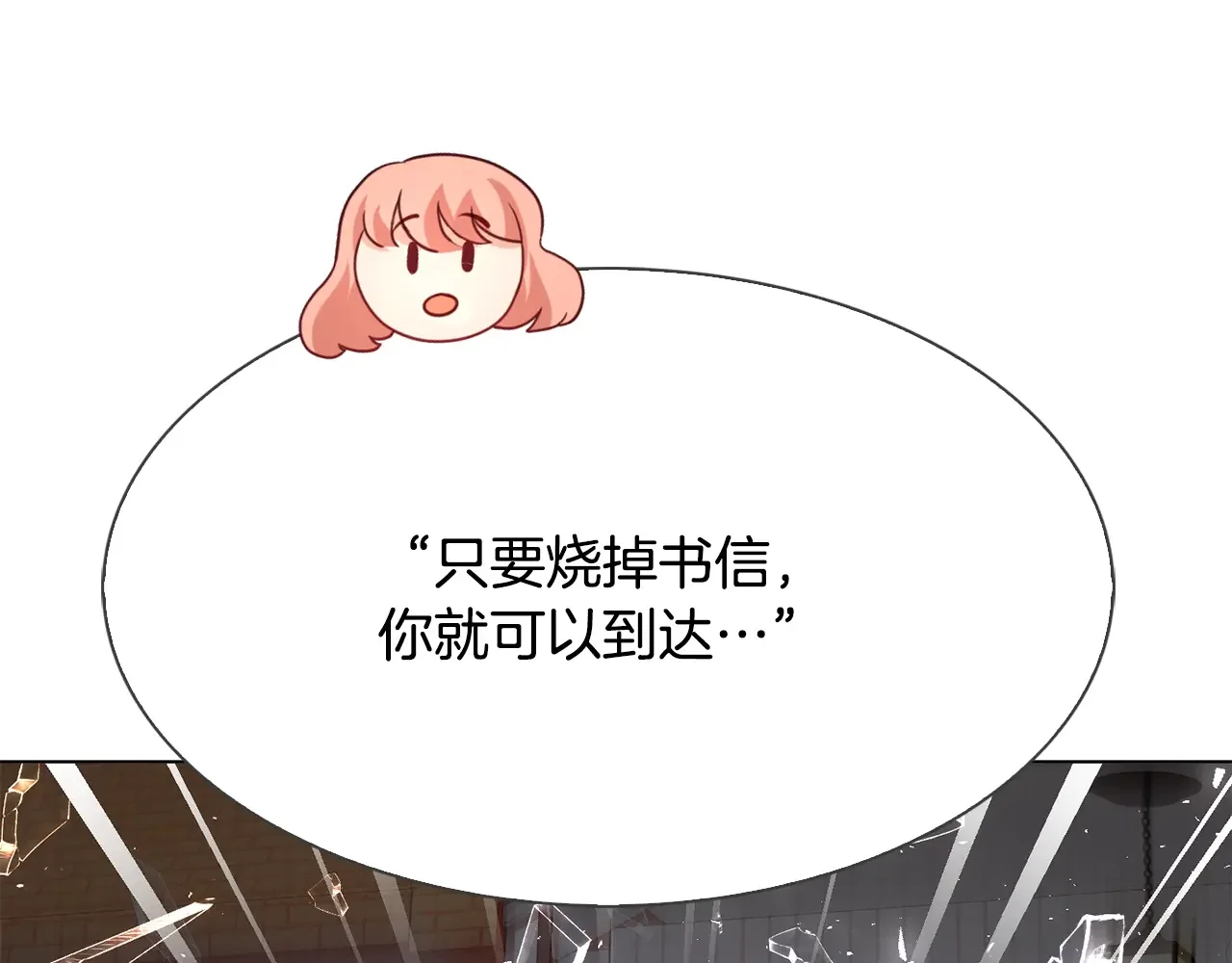 恶魔的花嫁 第92话 快回家 第139页