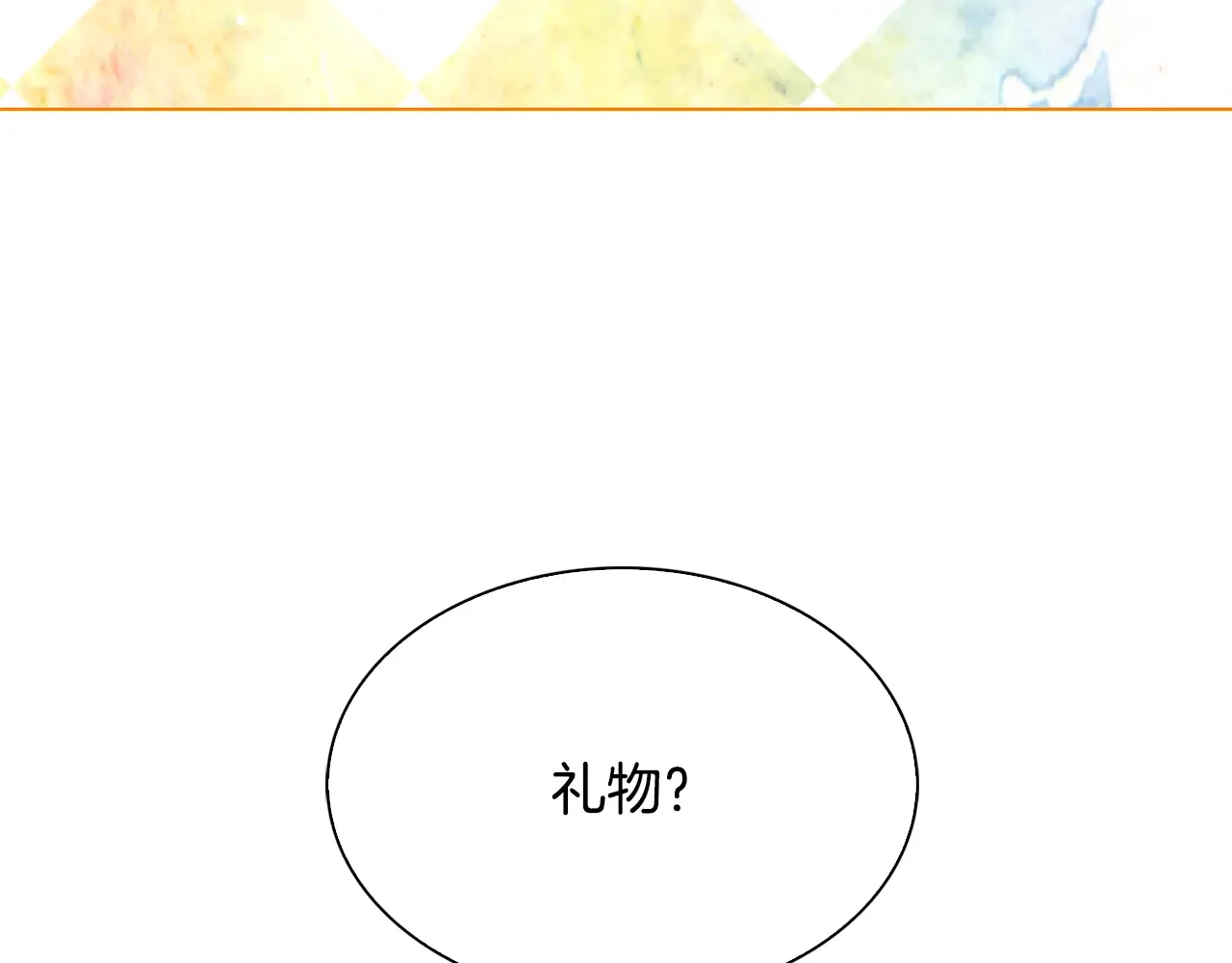 恶魔的花嫁 第92话 快回家 第81页