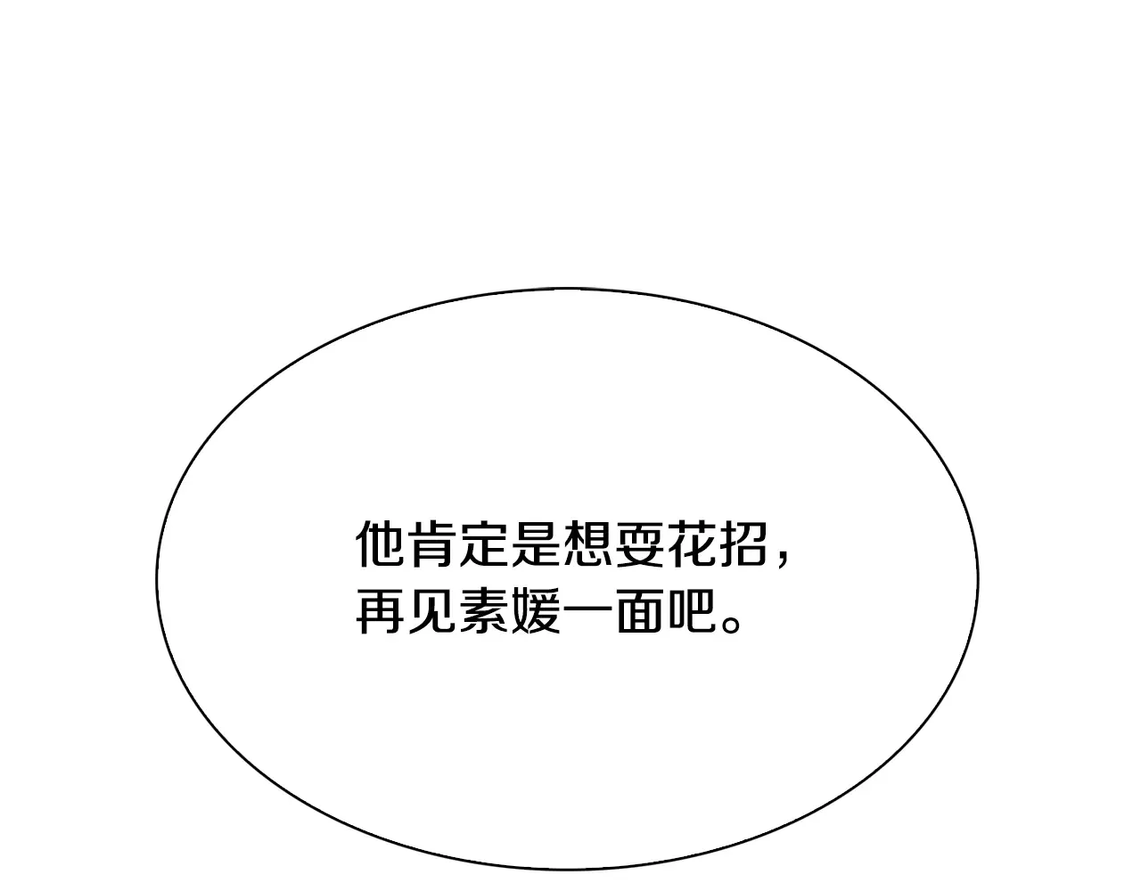 恶魔的花嫁 第92话 快回家 第96页