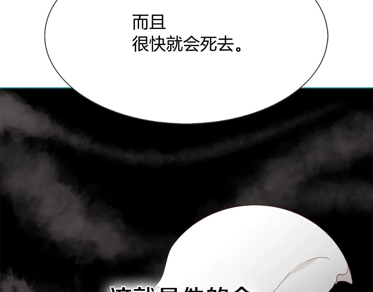 恶魔的花嫁 第92话 快回家 第26页