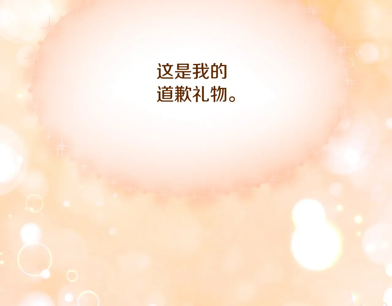恶魔的花嫁 第92话 快回家 第78页