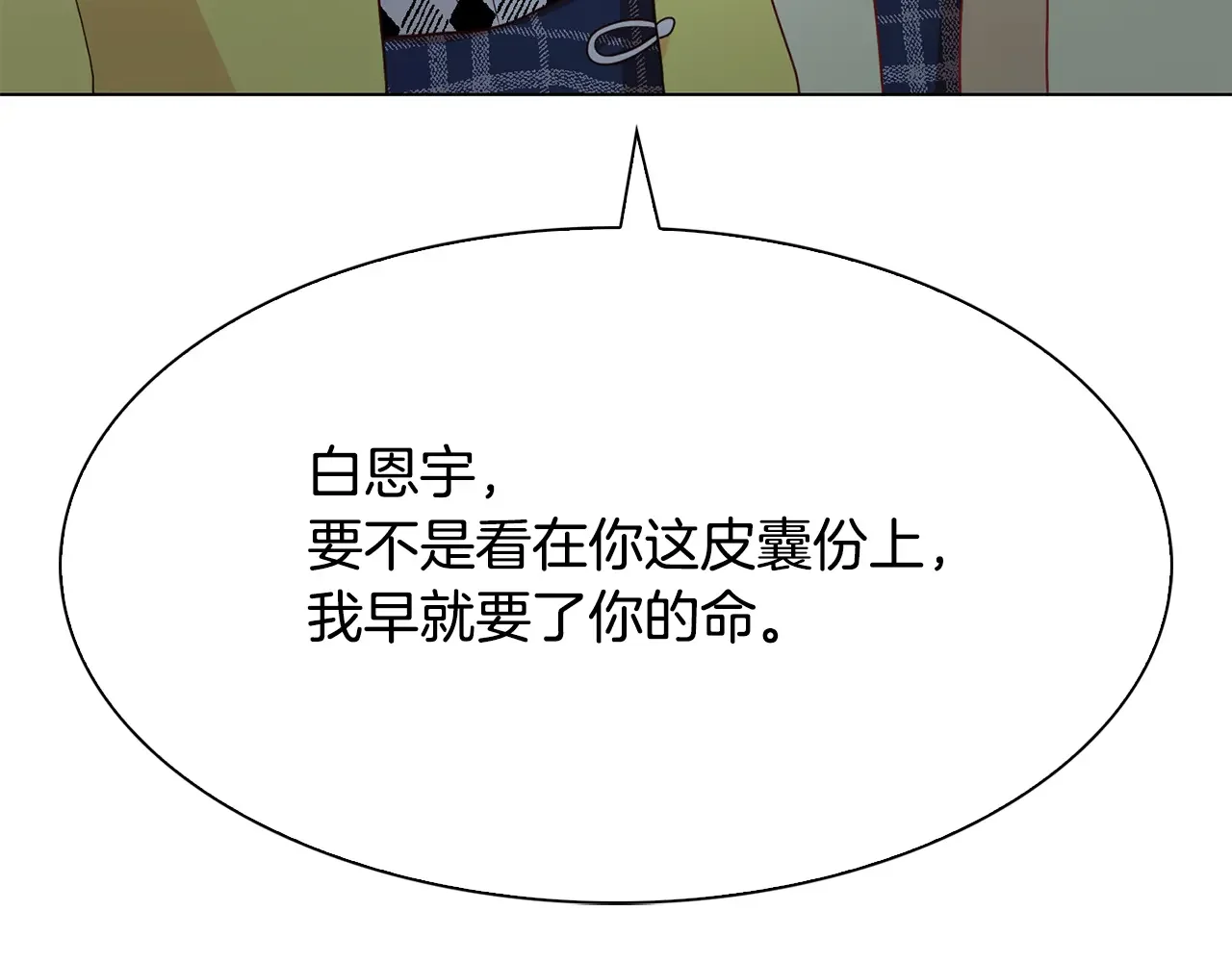 恶魔的花嫁 第92话 快回家 第19页