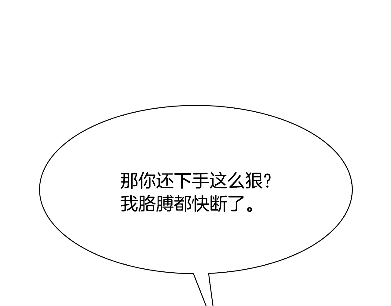恶魔的花嫁 第92话 快回家 第21页