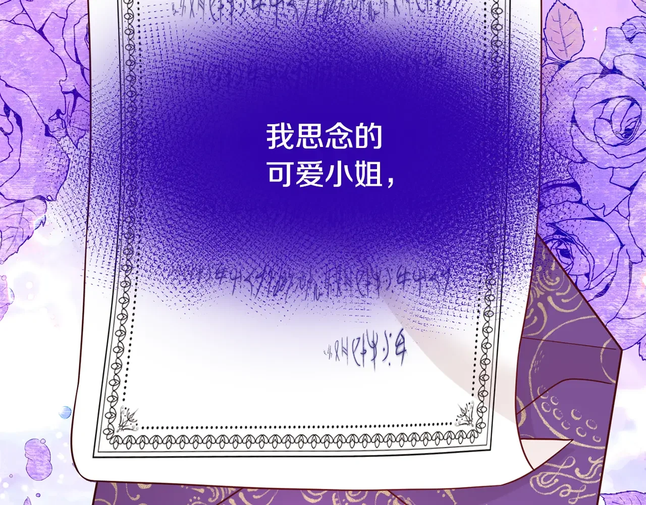 恶魔的花嫁 第92话 快回家 第127页