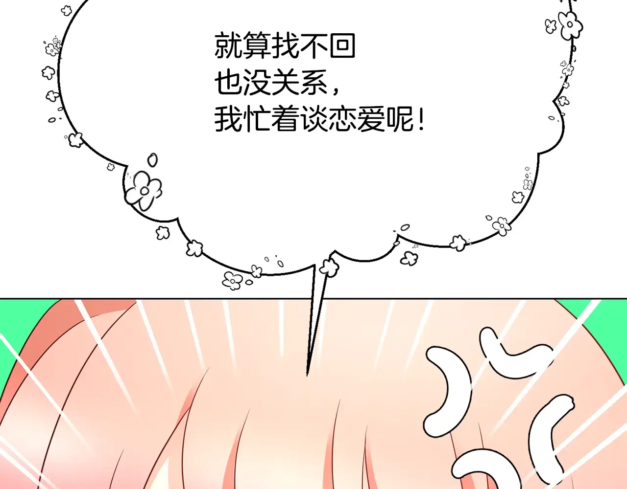 恶魔的花嫁 第92话 快回家 第36页
