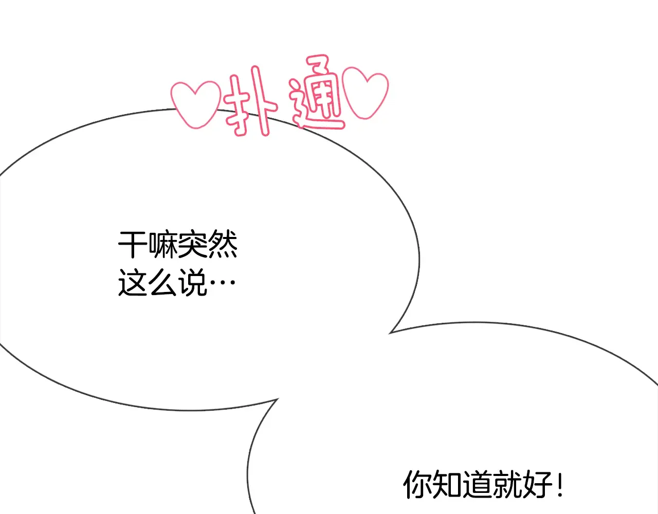 恶魔的花嫁 第92话 快回家 第118页