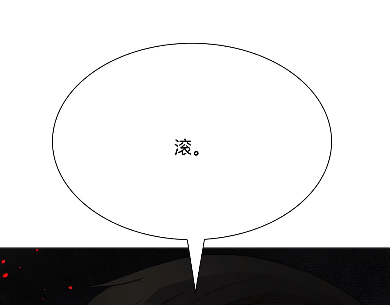 恶魔的花嫁 第92话 快回家 第41页