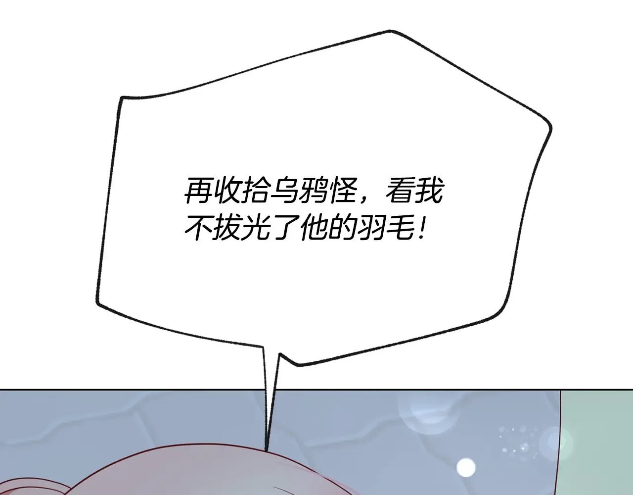 恶魔的花嫁 第93话 你还要去吗？ 第19页