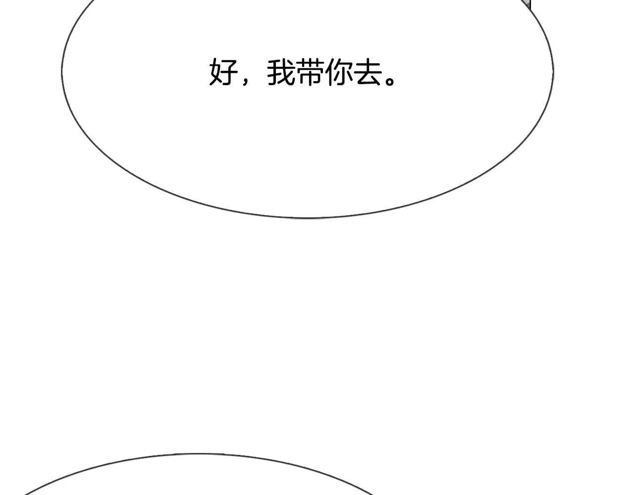 恶魔的花嫁 第93话 你还要去吗？ 第148页