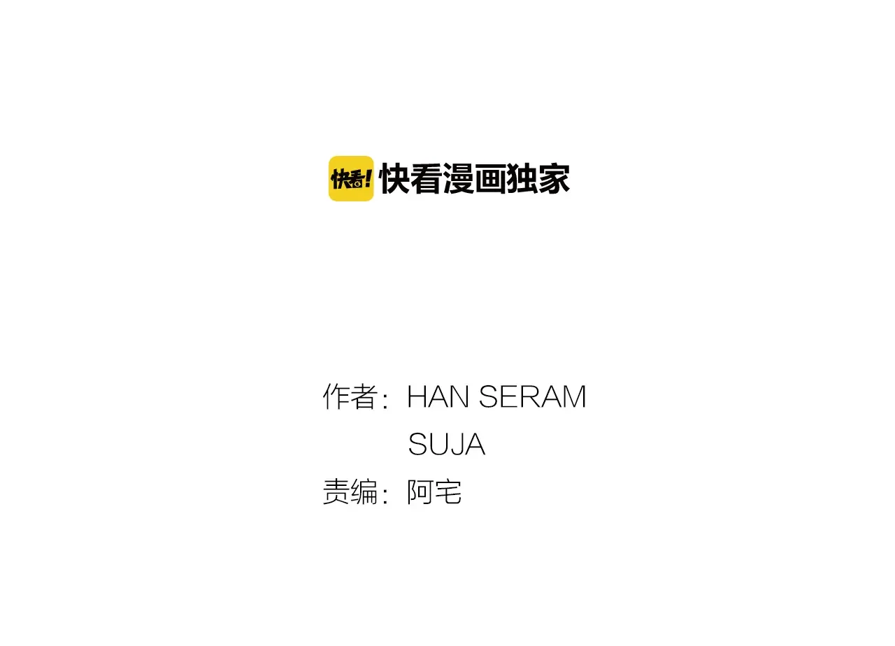 恶魔的花嫁 第93话 你还要去吗？ 第11页