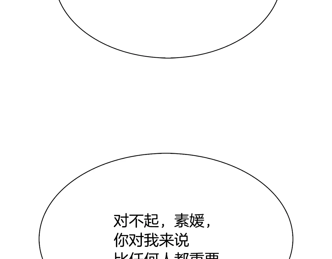 恶魔的花嫁 第93话 你还要去吗？ 第29页