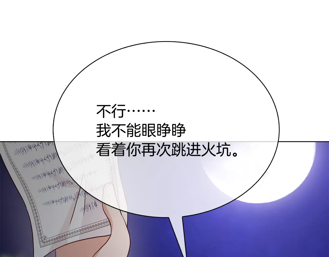 恶魔的花嫁 第93话 你还要去吗？ 第22页