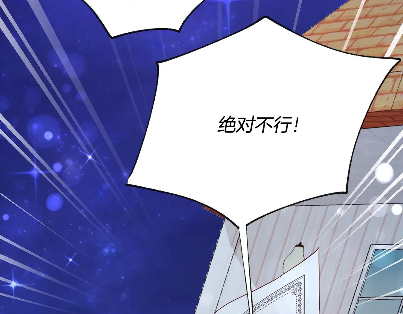 恶魔的花嫁 第93话 你还要去吗？ 第13页