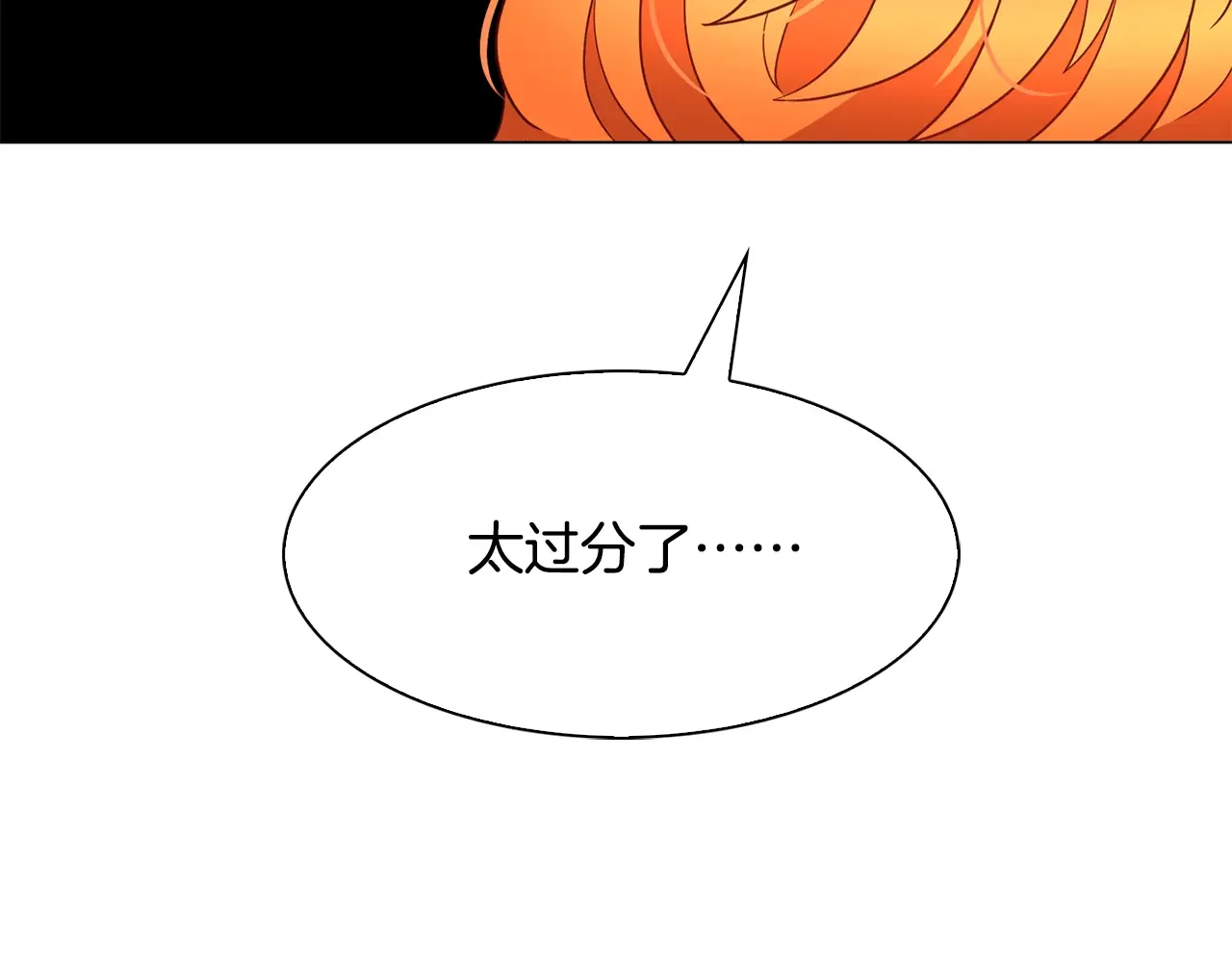 恶魔的花嫁 第93话 你还要去吗？ 第145页