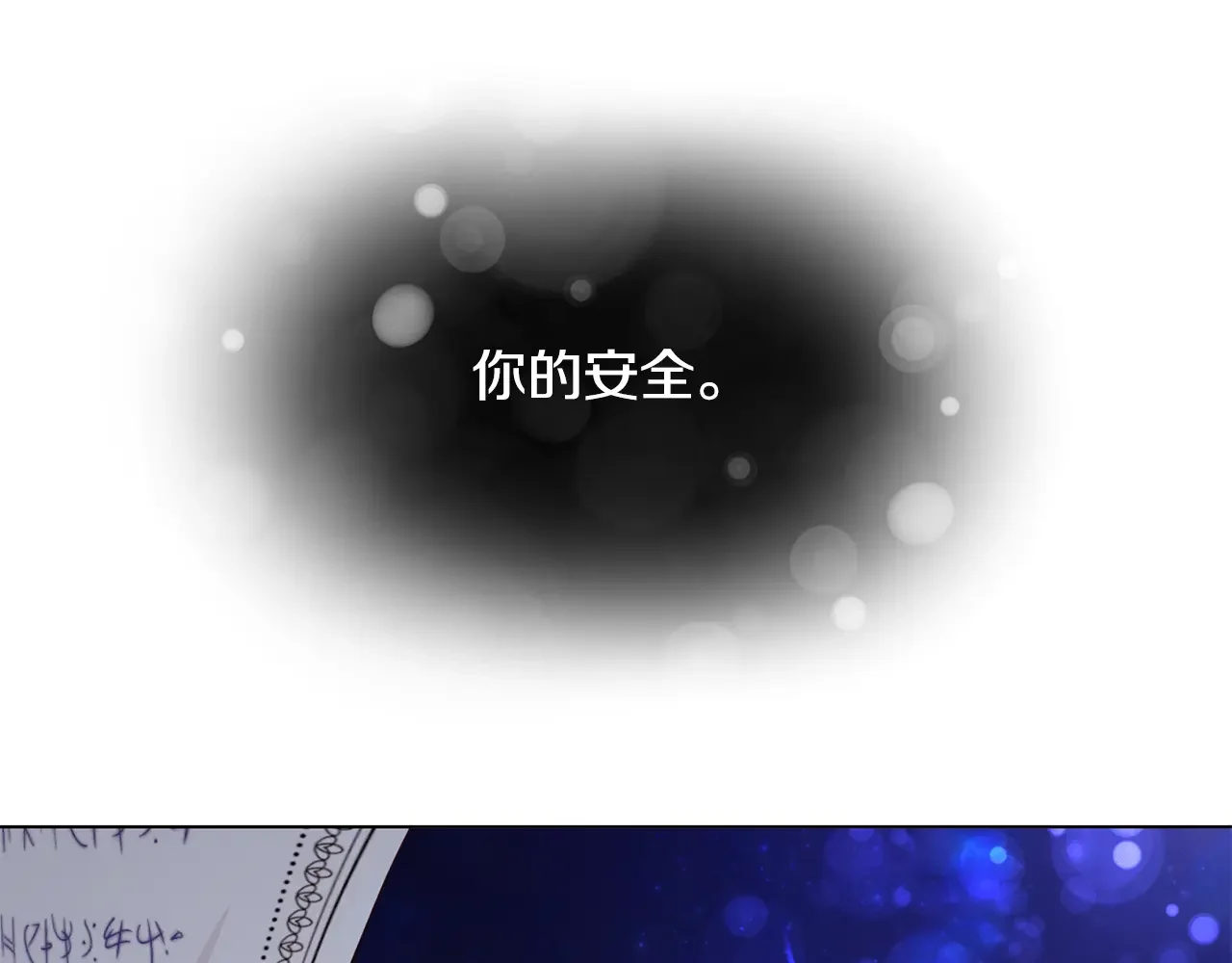 恶魔的花嫁 第93话 你还要去吗？ 第33页