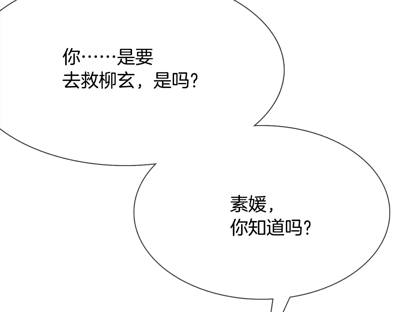 恶魔的花嫁 第93话 你还要去吗？ 第149页