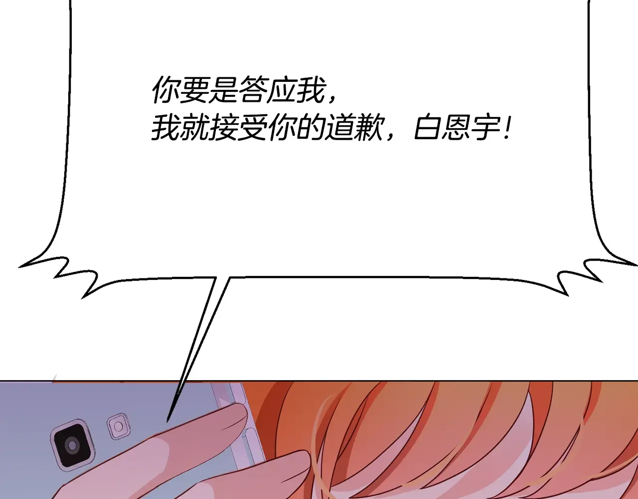 恶魔的花嫁 第93话 你还要去吗？ 第136页