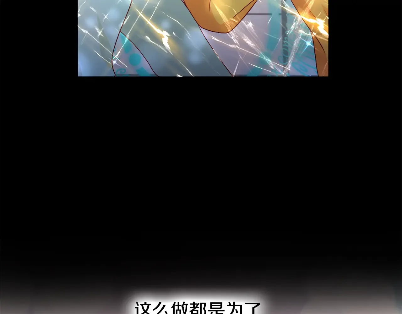 恶魔的花嫁 第93话 你还要去吗？ 第86页