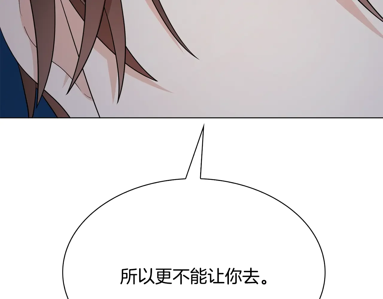 恶魔的花嫁 第93话 你还要去吗？ 第28页