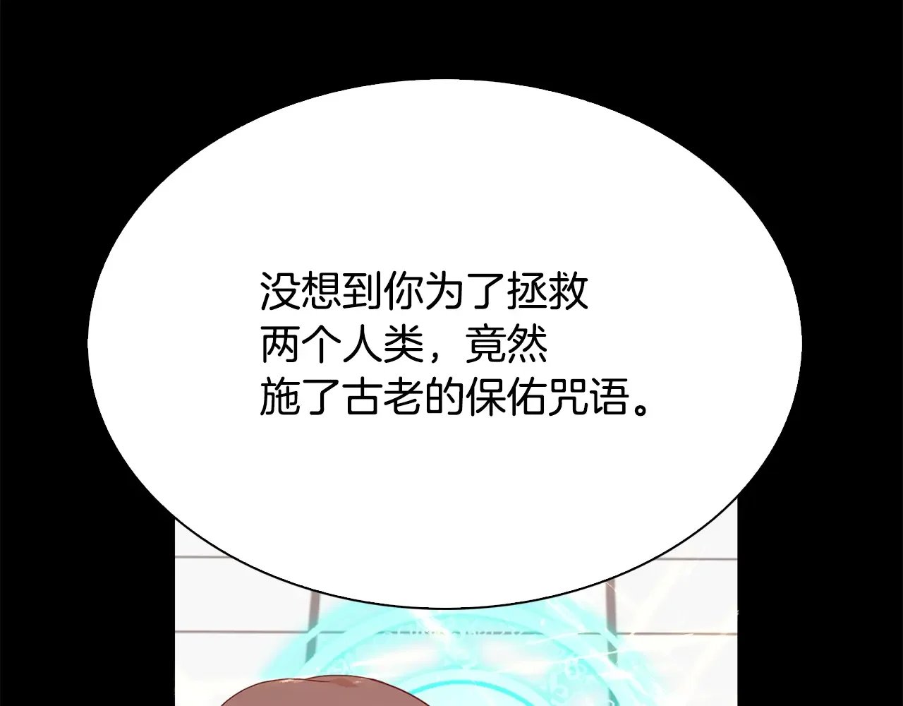 恶魔的花嫁 第93话 你还要去吗？ 第84页