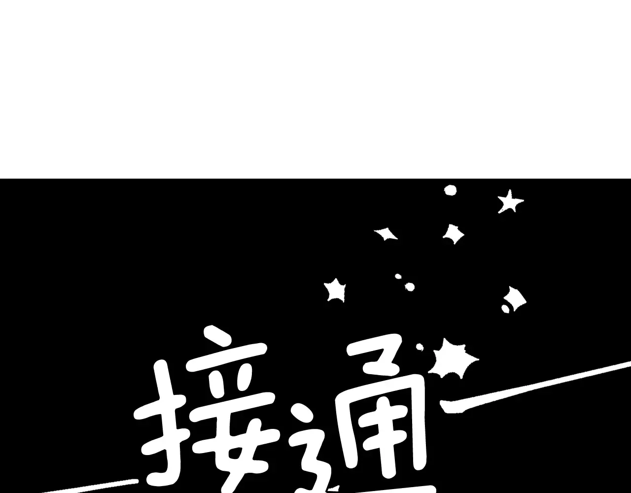 恶魔的花嫁 第93话 你还要去吗？ 第130页