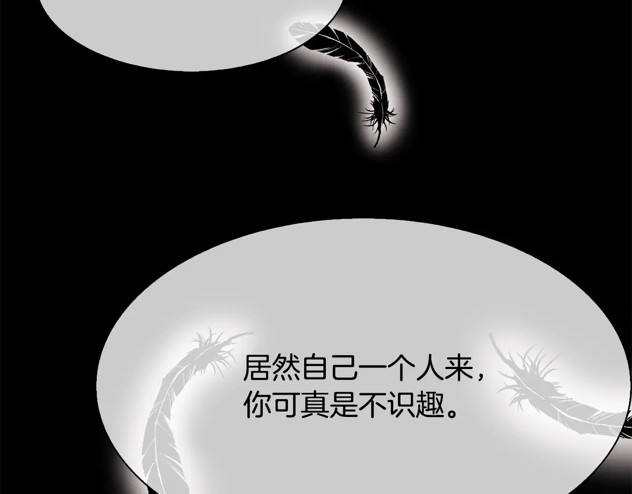 恶魔的花嫁 第93话 你还要去吗？ 第72页