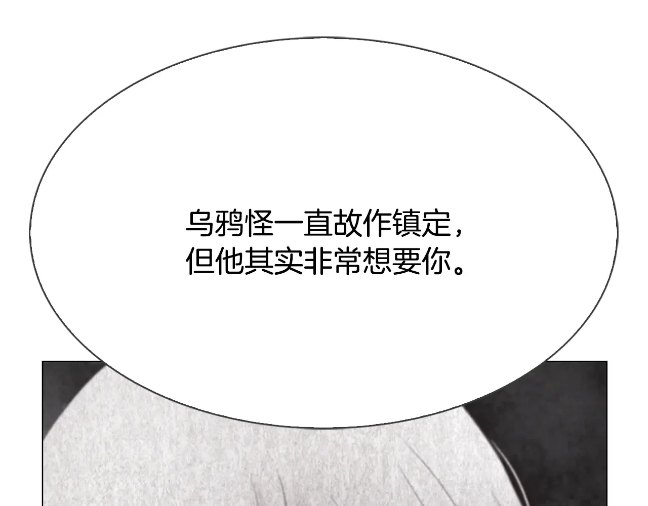 恶魔的花嫁 第93话 你还要去吗？ 第152页