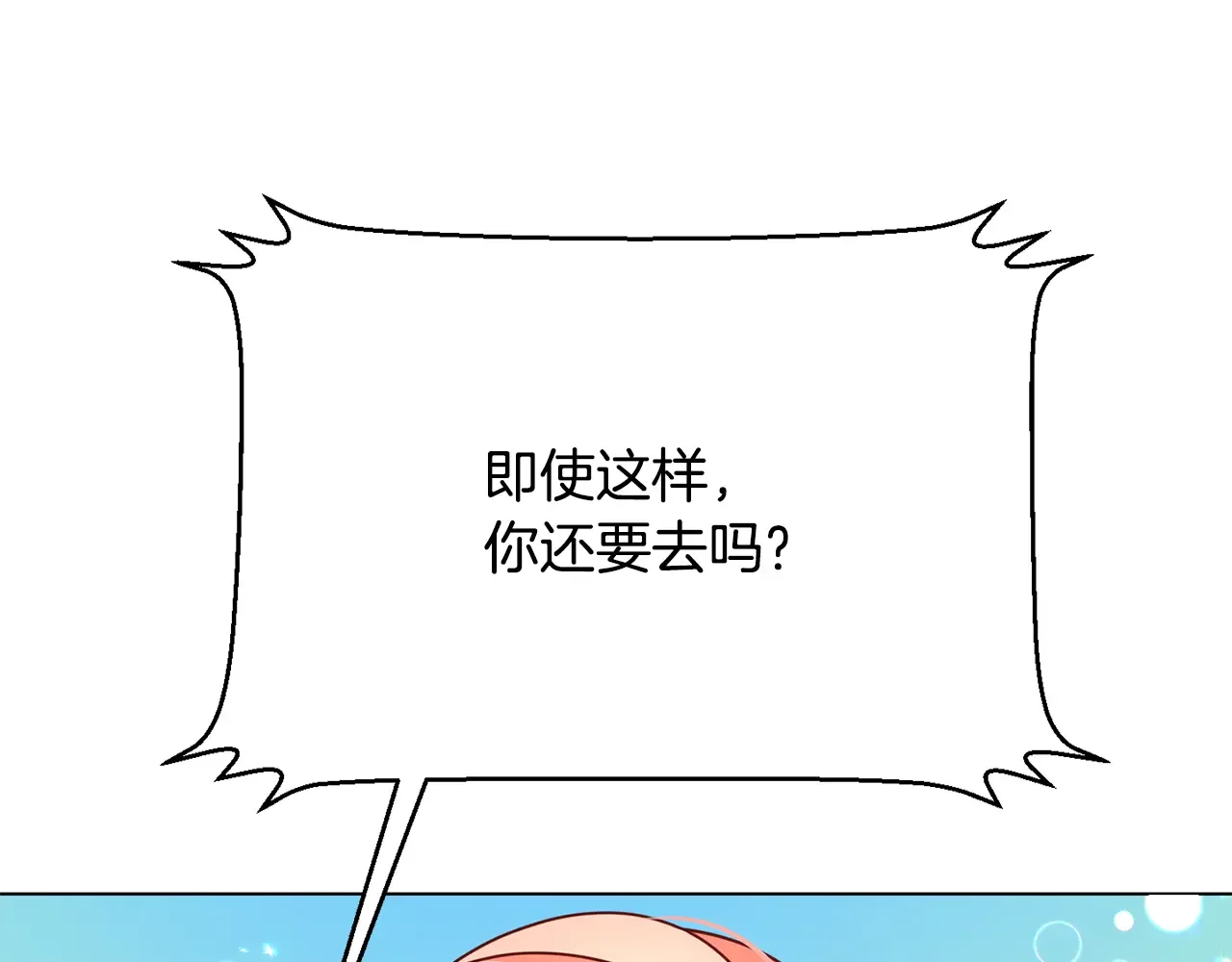 恶魔的花嫁 第93话 你还要去吗？ 第158页