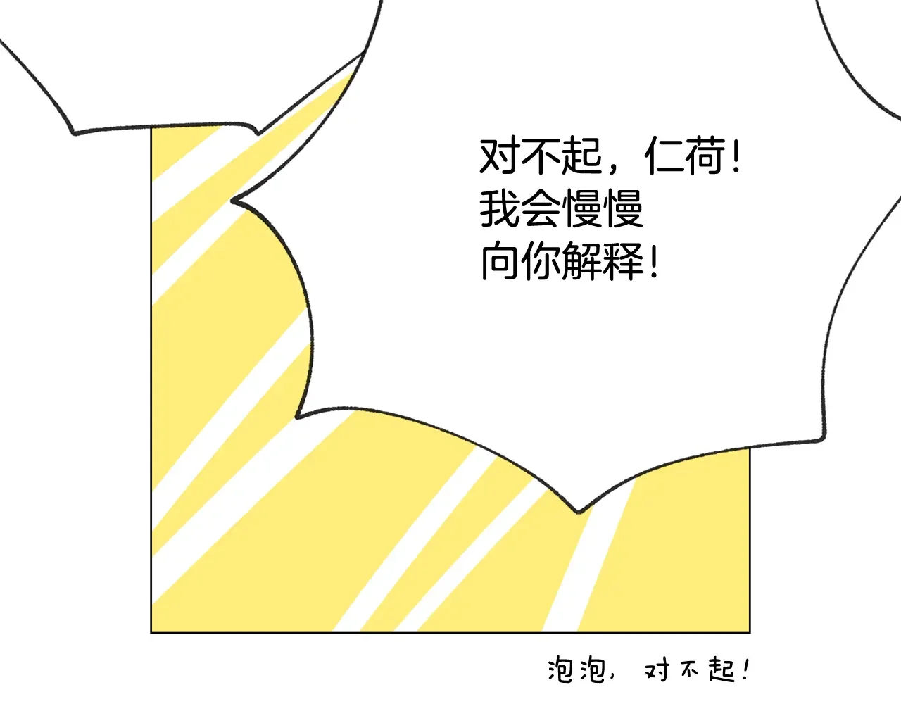恶魔的花嫁 第93话 你还要去吗？ 第124页