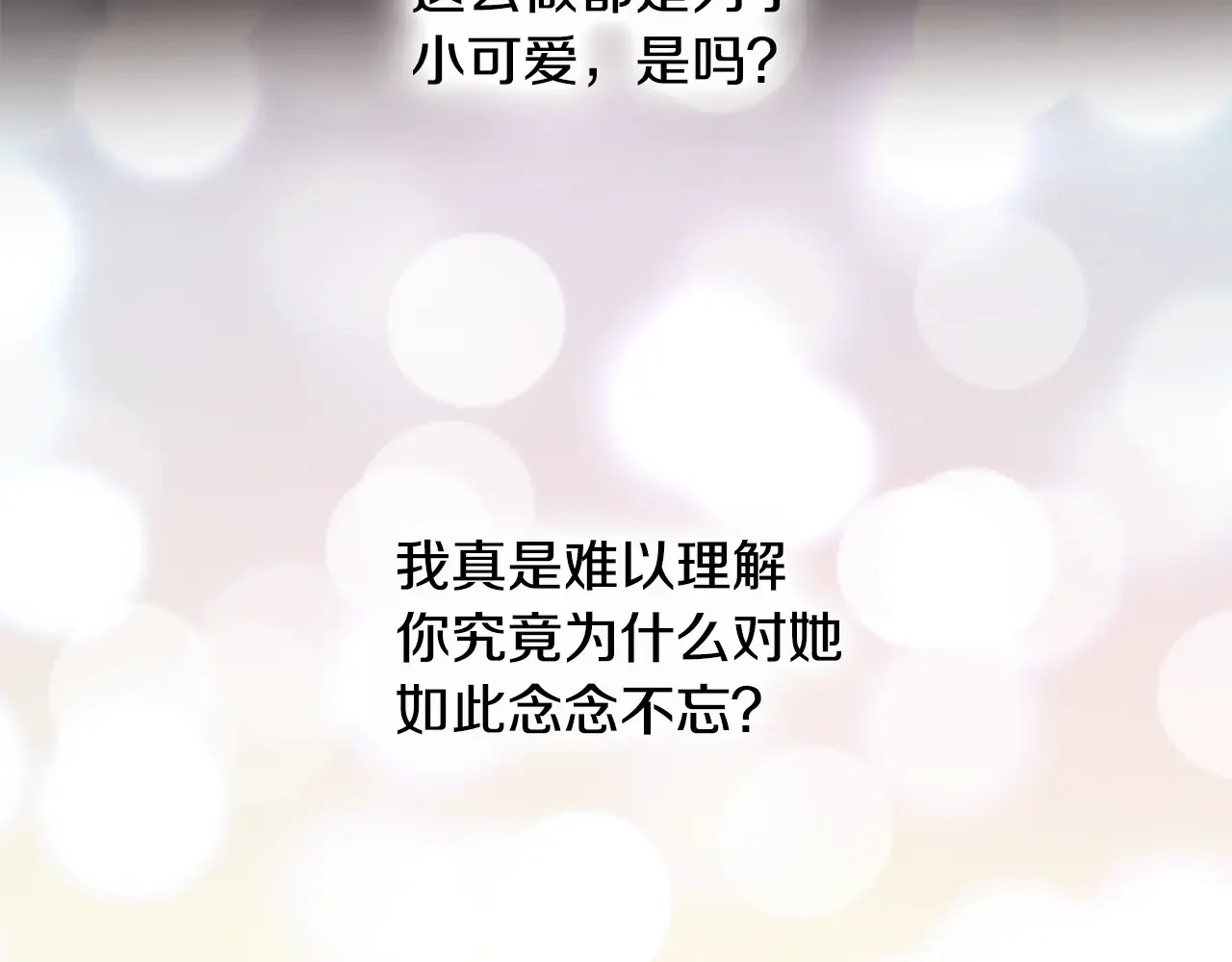 恶魔的花嫁 第93话 你还要去吗？ 第87页