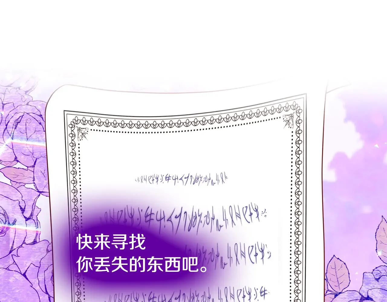 恶魔的花嫁 第93话 你还要去吗？ 第8页