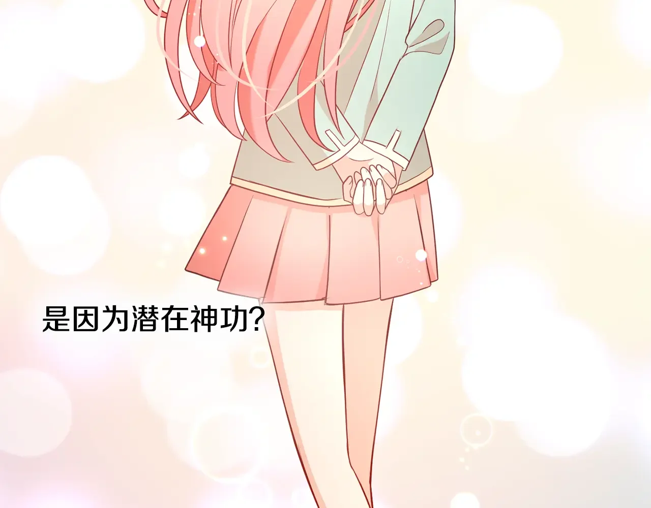 恶魔的花嫁 第93话 你还要去吗？ 第89页