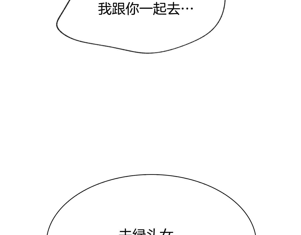 恶魔的花嫁 第93话 你还要去吗？ 第37页