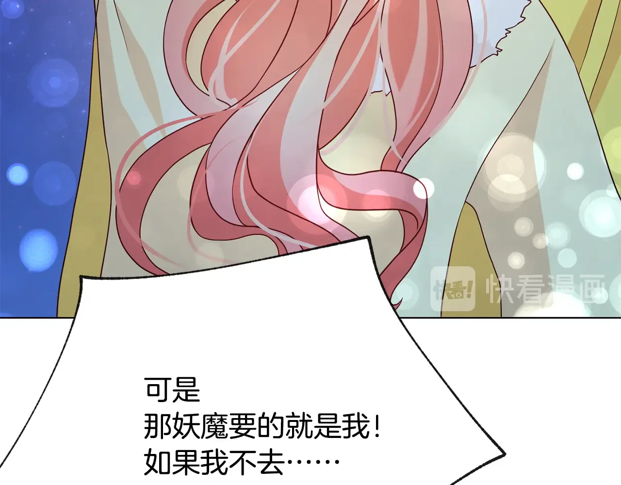 恶魔的花嫁 第93话 你还要去吗？ 第25页