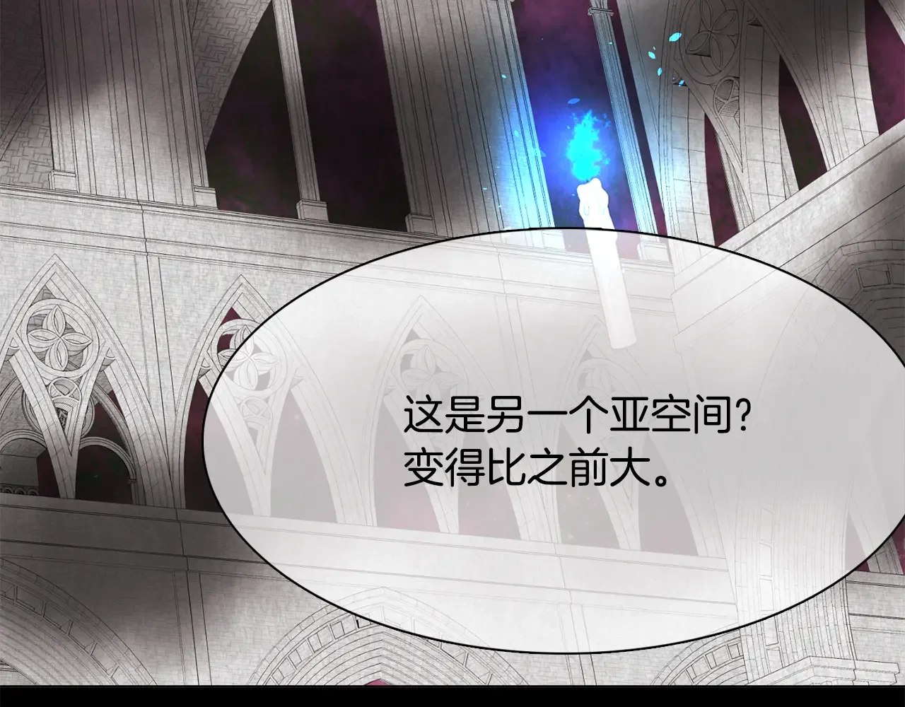 恶魔的花嫁 第93话 你还要去吗？ 第67页