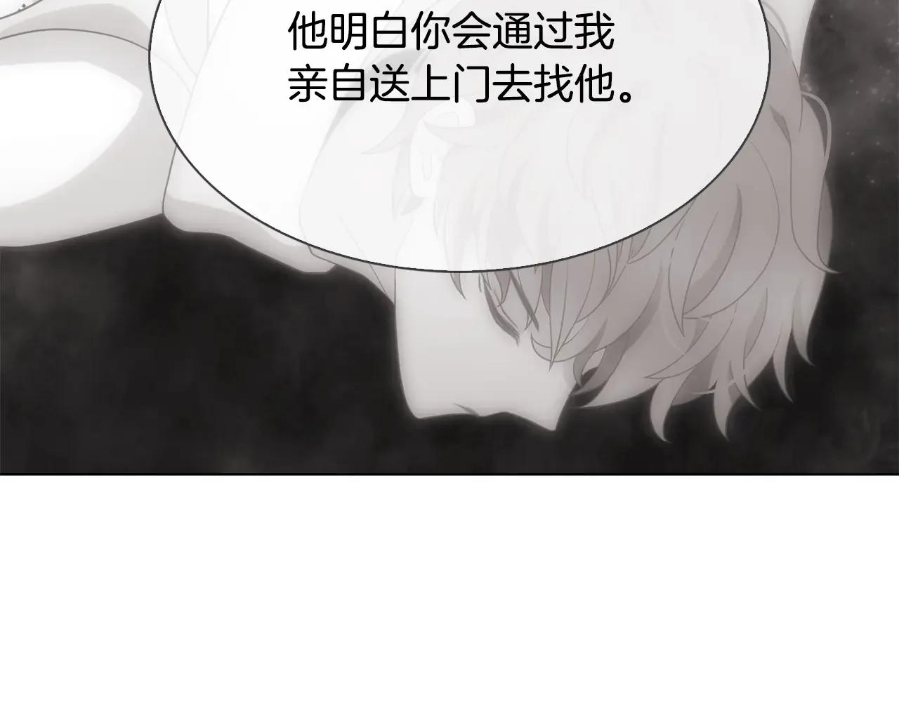 恶魔的花嫁 第93话 你还要去吗？ 第157页