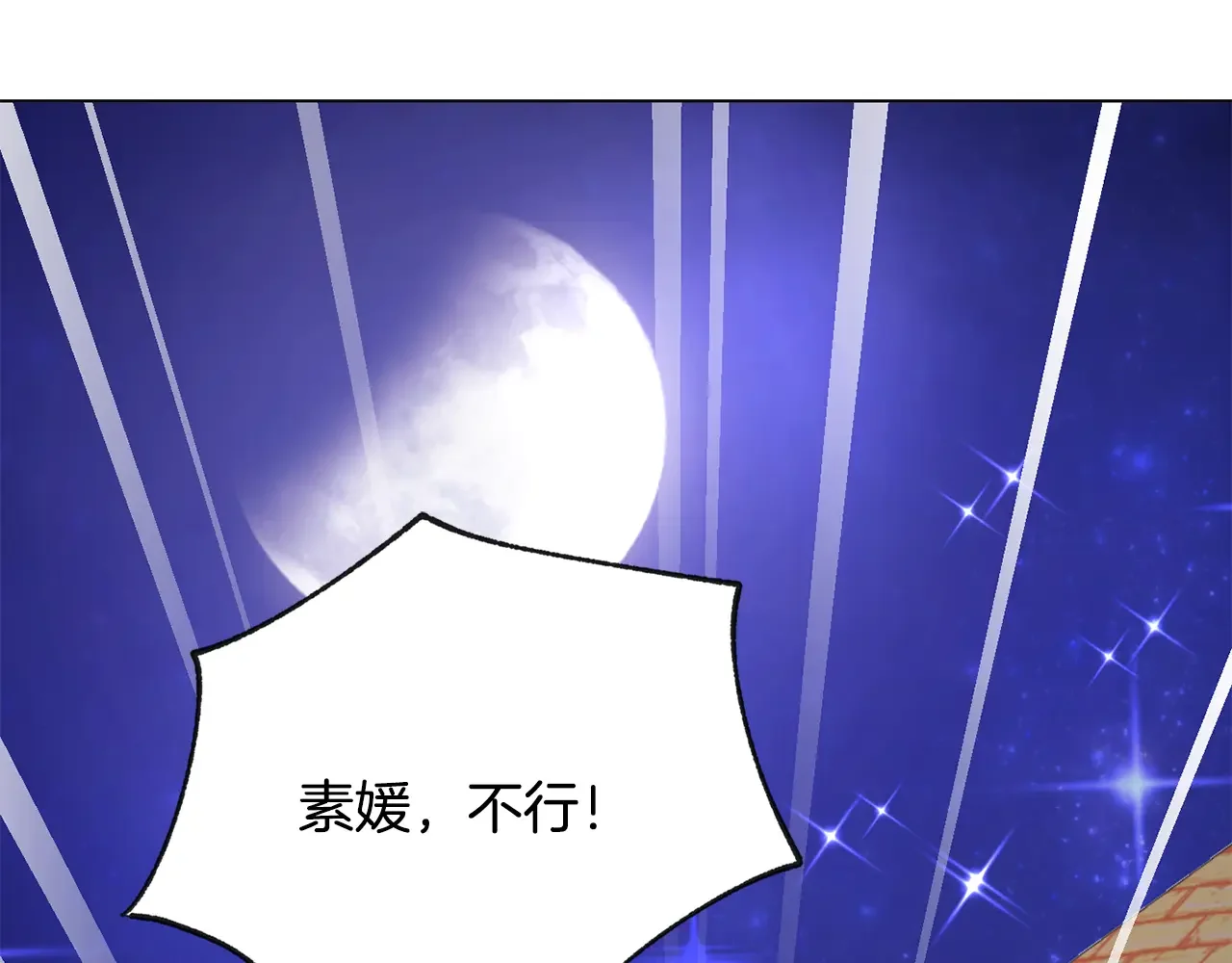 恶魔的花嫁 第93话 你还要去吗？ 第12页